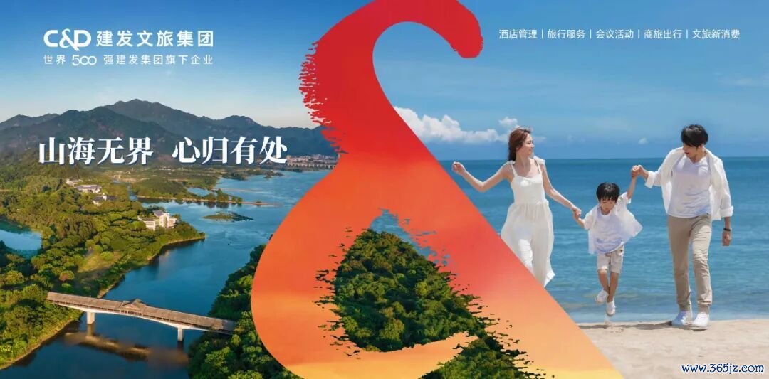 厦门建发旅游集团崇拜改名为“厦门建发文旅集团”