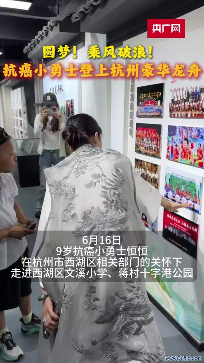 9岁抗癌男孩在蒋村龙舟“乘风破浪”